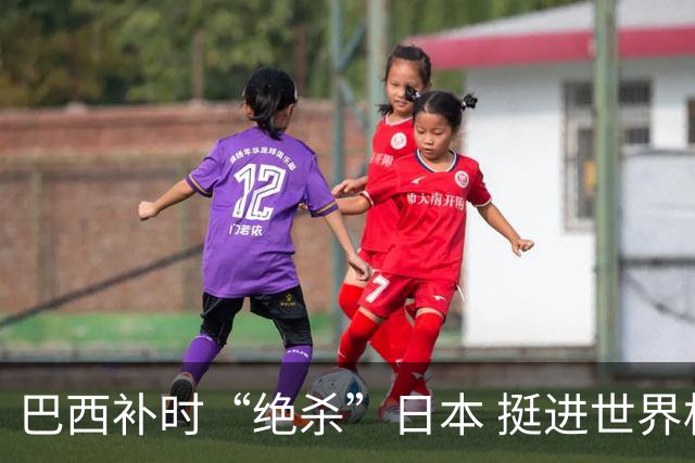 巴西补时“绝杀”日本 挺进世界杯16强