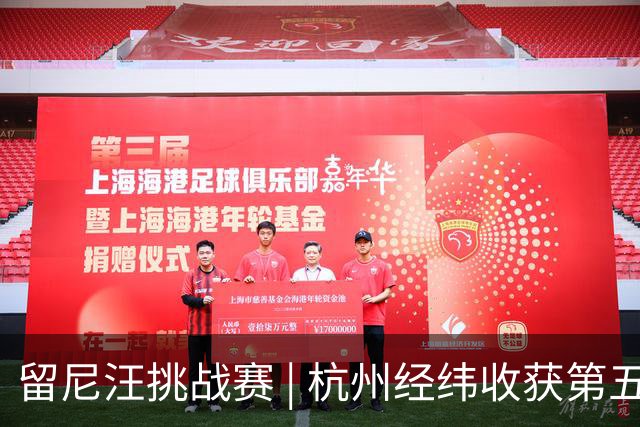 留尼汪挑战赛 | 杭州经纬收获第五