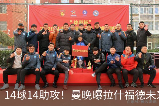 14球14助攻！曼晚曝拉什福德未来确认，无缘租借巴萨，将回归曼联